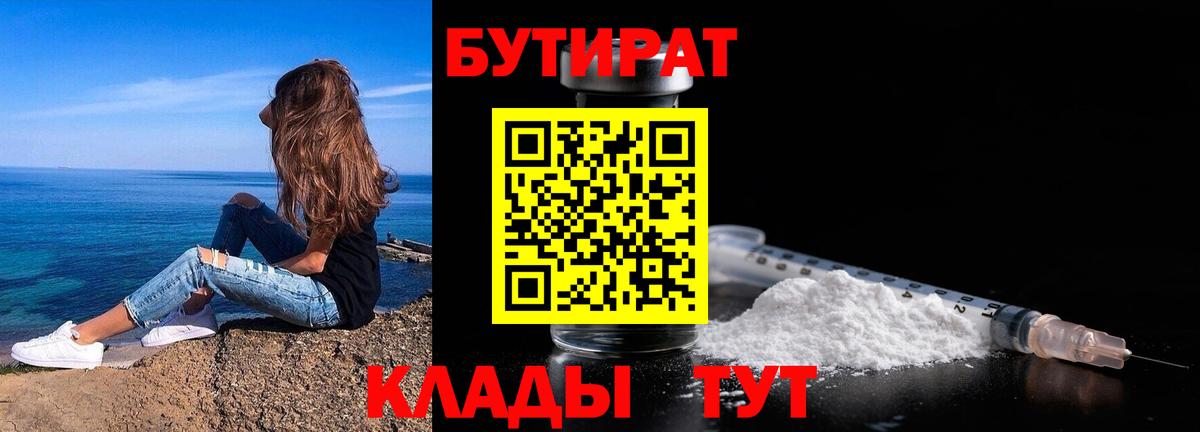 Бутират BDO  Бутират  Вязники  Вход с VPN 