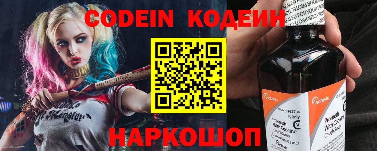 Кодеиновый сироп Lean Purple Drank Вязники