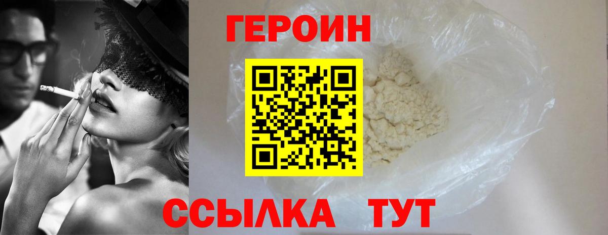 ГЕРОИН Heroin Вязники